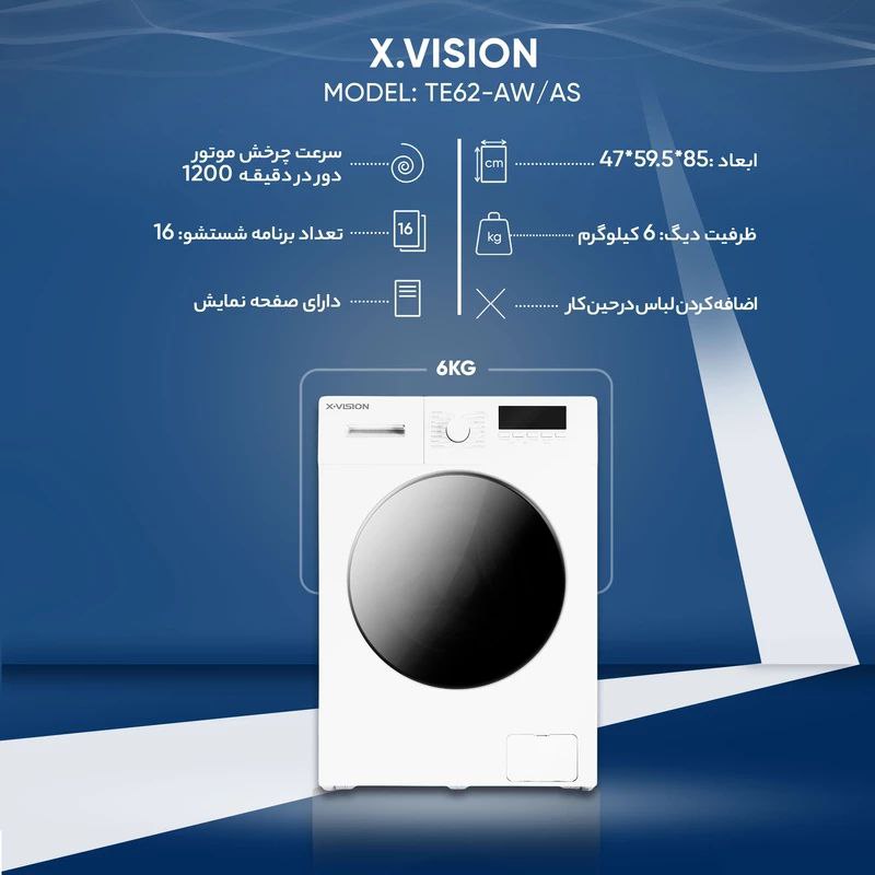 ماشین لباسشویی 6 کیلویی ایکس ویژن - تصویر 5